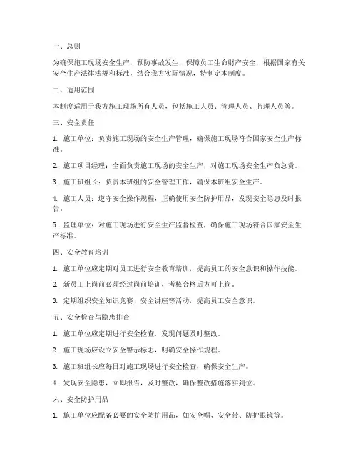 甲方现场安全管理制度