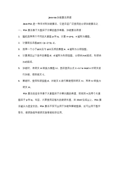 java rsa加密算法原理