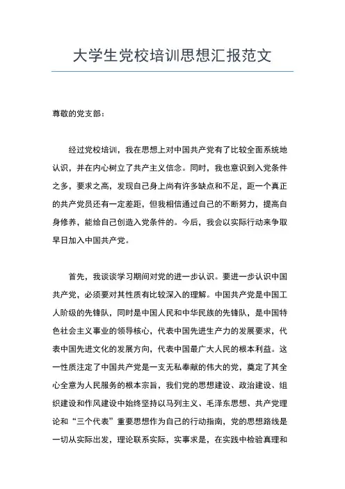 2019年最新大学生学习党章党思想汇报精选范文思想汇报文档【五篇】