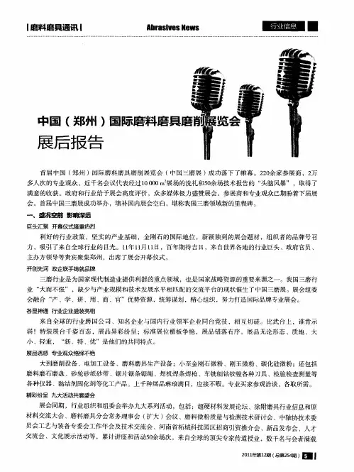 中国(郑州)国际磨料磨具磨削展览会展后报告