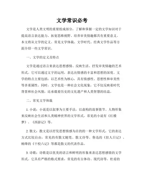 文学常识必考