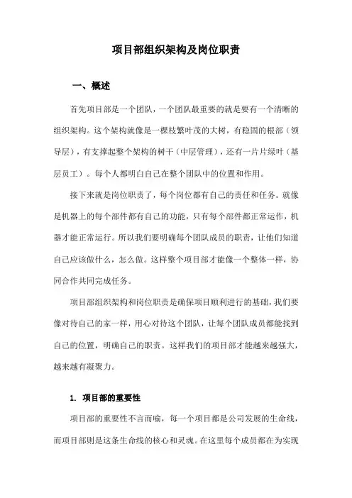 项目部组织架构及岗位职责