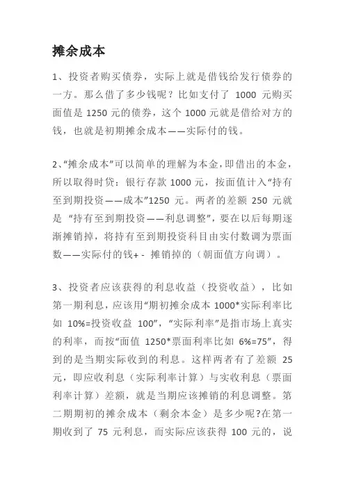 期初摊余成本