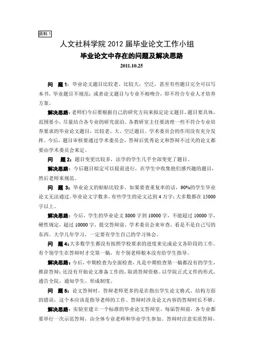 毕业论文中存在的问题及解决思路