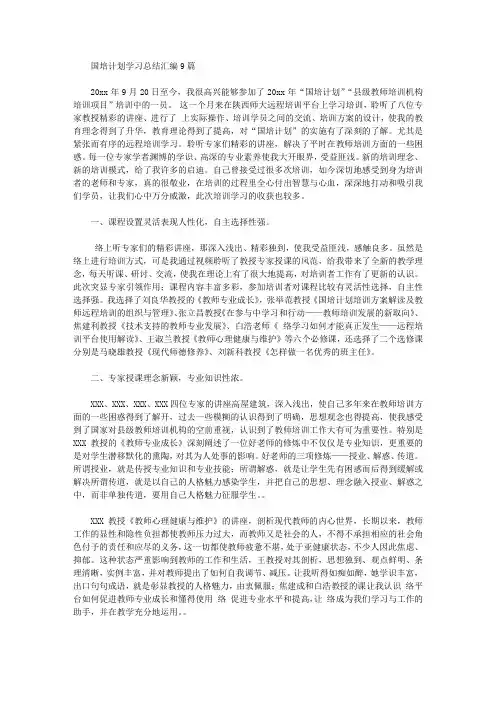 2020国培计划学习总结