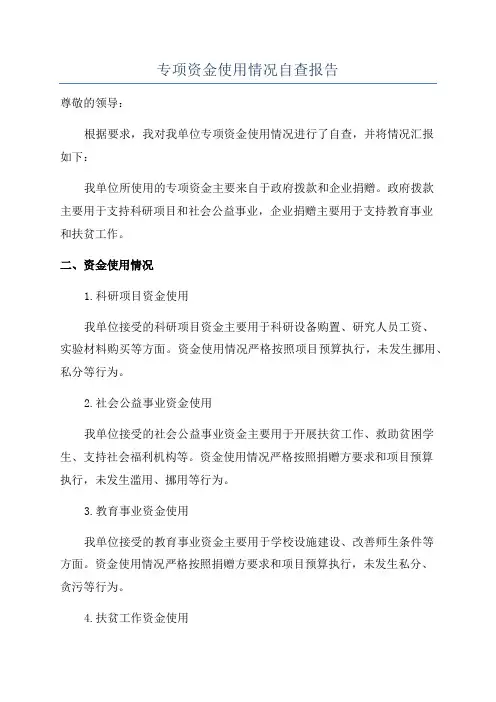 专项资金使用情况自查报告