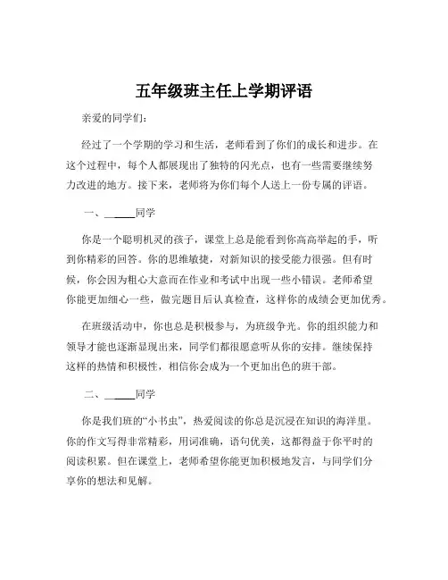 五年级班主任上学期评语
