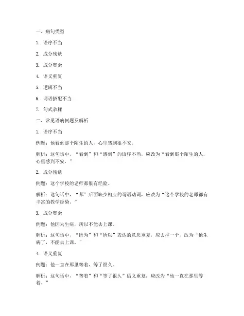 高考语文试卷语病题整理