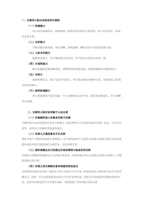 无领导小组讨论面试 经典题目.