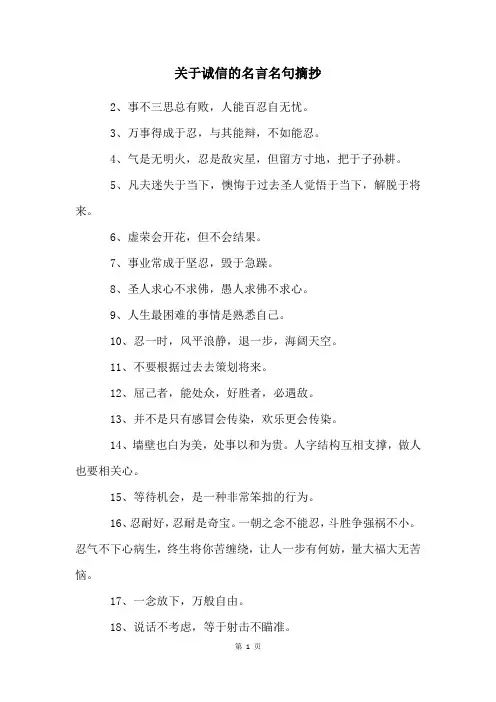 关于诚信的名言名句摘抄
