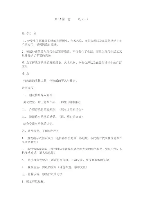 17课  剪纸(一)  苏少版三上 美术