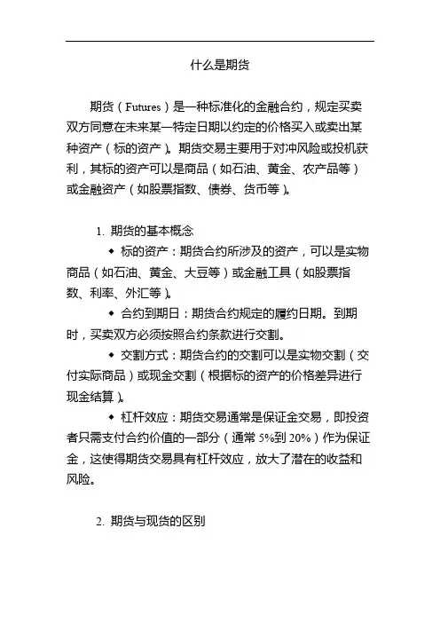 什么是期货