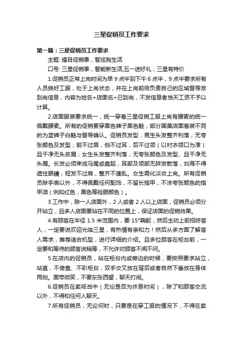 三星促销员工作要求