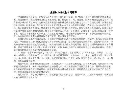 集权制与分权制名词解释