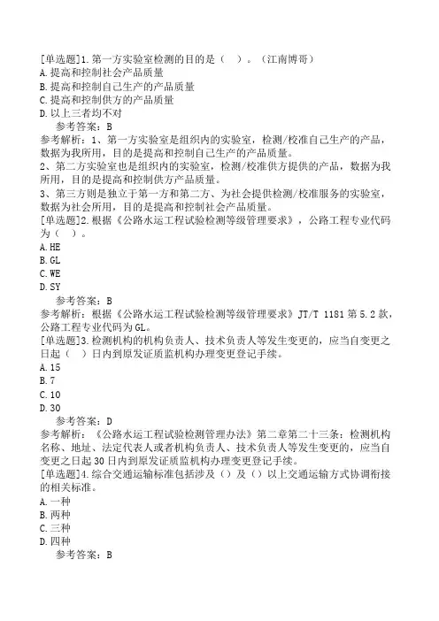 公路水运试验检测《公共基础》考前点题卷一
