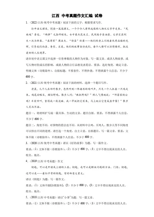 【备考2023】作文集锦 江西(近13年)中考真题作文汇编 试卷(含答案)