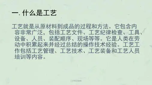 工艺培训资料课件