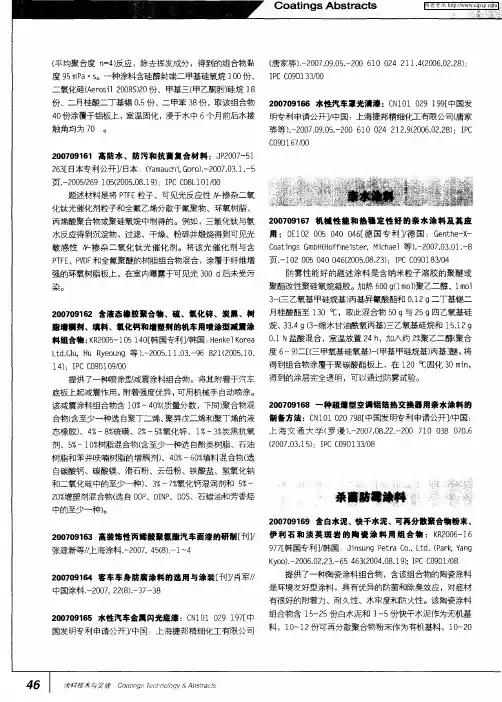 杀菌防霉涂料