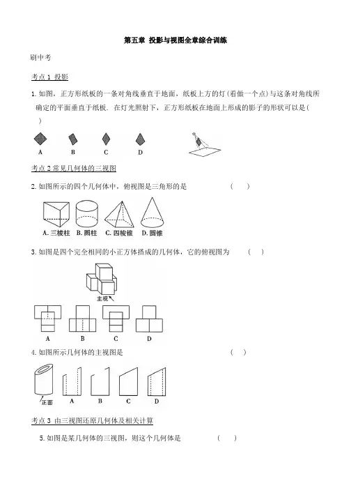 第5章 投影与视图 初中数学北师大版九年级上册全章综合训练