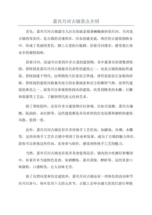 嘉兴月河古镇景点介绍