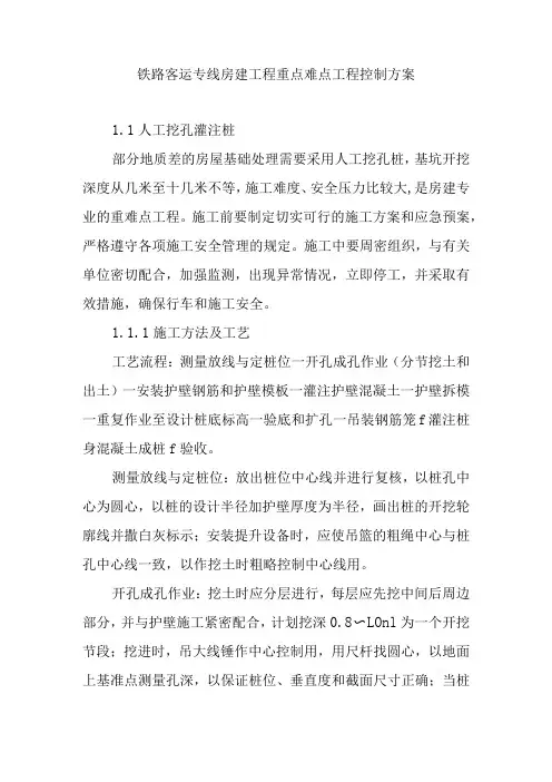 铁路客运专线房建工程重点难点工程控制方案