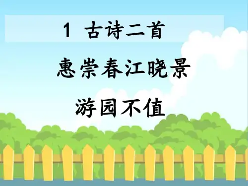 1 古诗二首生字