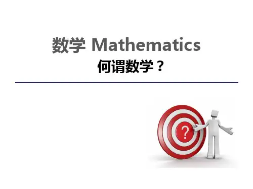 开学第一课(课件)-2020-2021学年高一数学上学期同步课件(人教A版必修1)