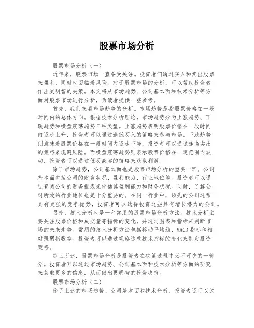 股票市场分析