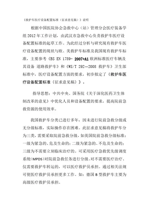 救护车医疗设备配置标准