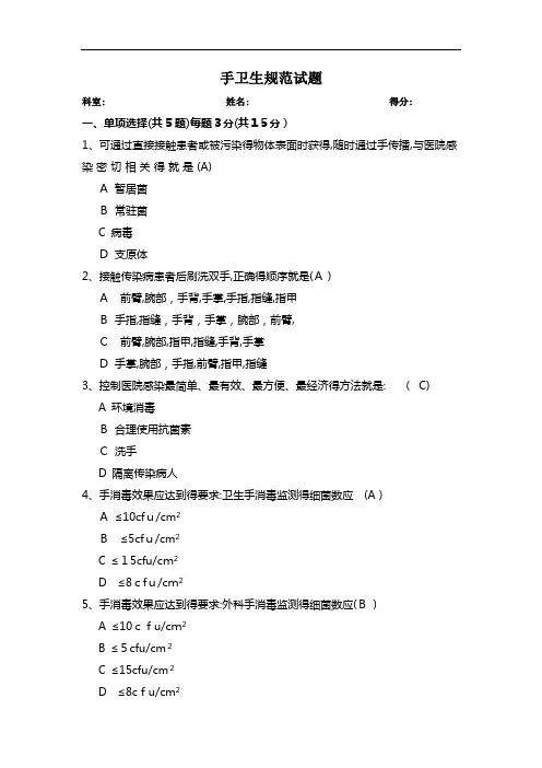 手卫生规范试题