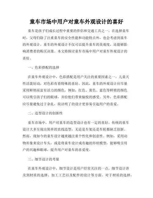 童车市场中用户对童车外观设计的喜好