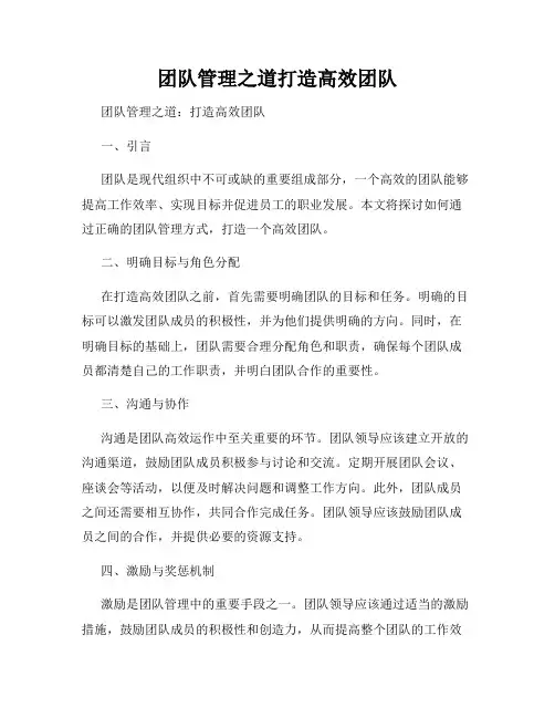 团队管理之道打造高效团队