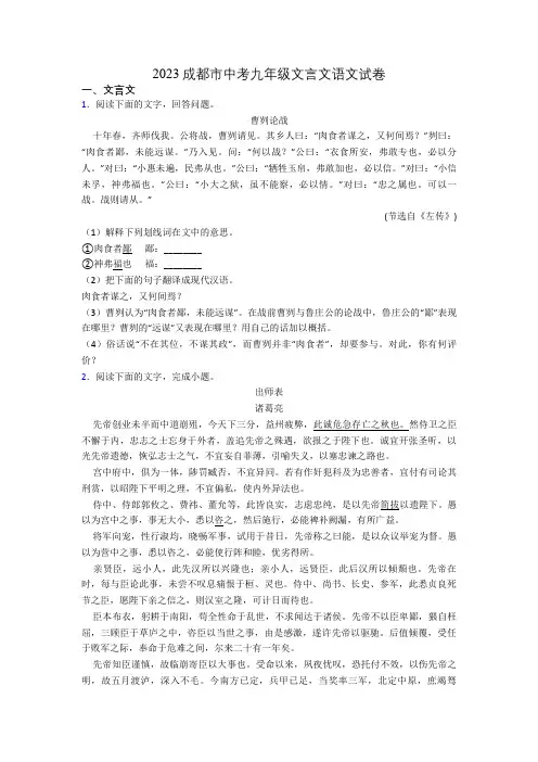 2023成都市中考九年级文言文语文试卷