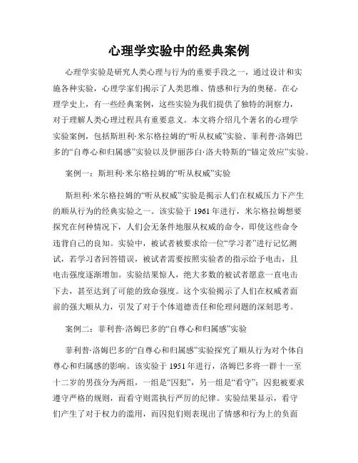 心理学实验中的经典案例