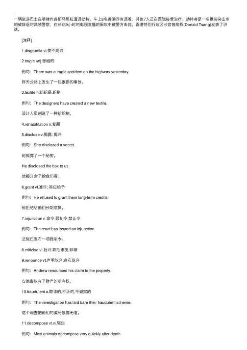 托福听力材料：香港游客在菲律宾遇难