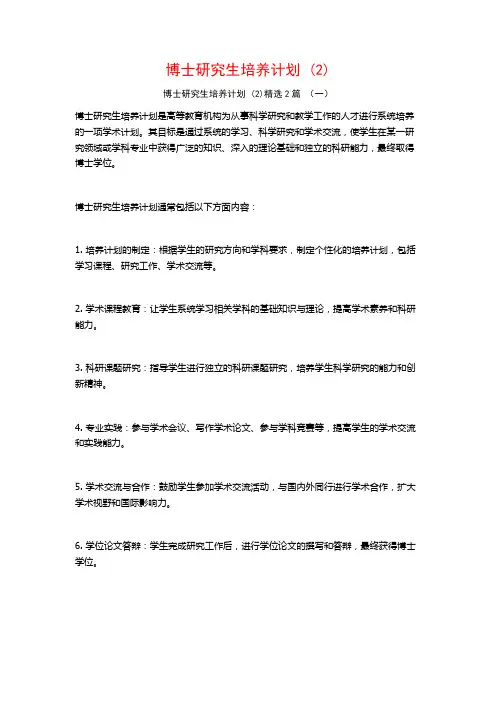 博士研究生培养计划2篇