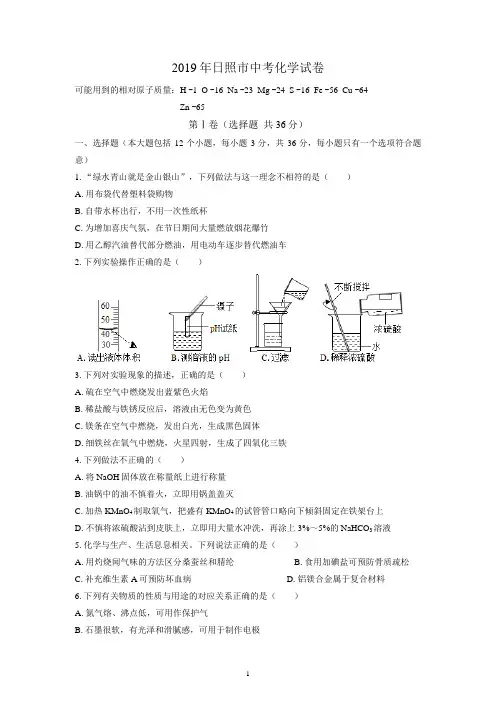 (word完整版)(清晰版)2019年日照市中考化学试题附答案