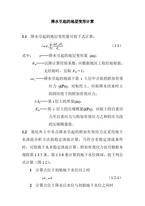 降水引起的地层变形计算