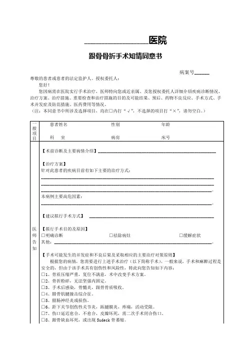 7、跟骨骨折手术知情同意书模板