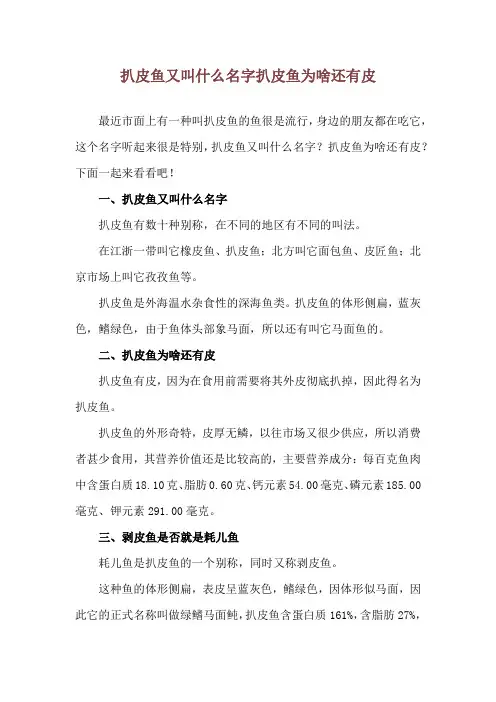 扒皮鱼又叫什么名字 扒皮鱼为啥还有皮