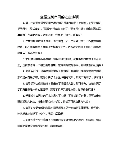 全屋定制合同的注意事项