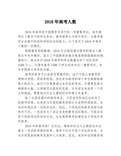 2018年高考人数