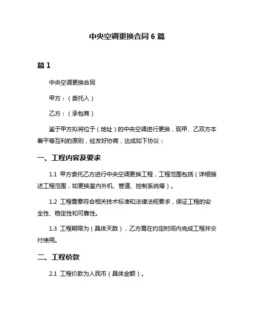 中央空调更换合同6篇