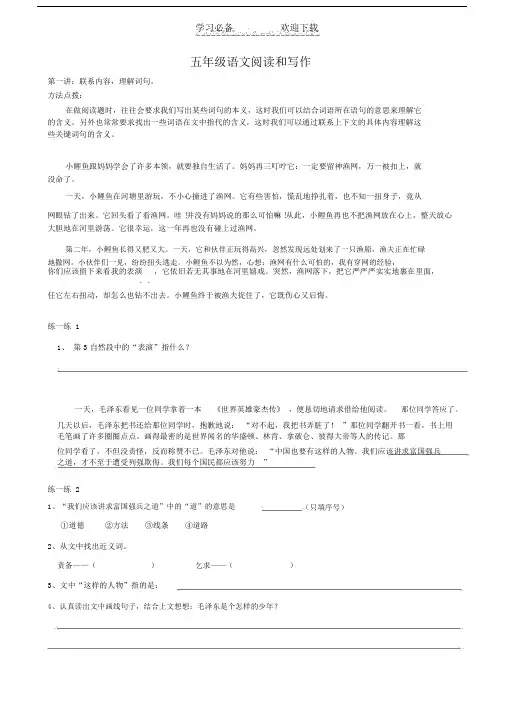 五年级的阅读与写作.doc