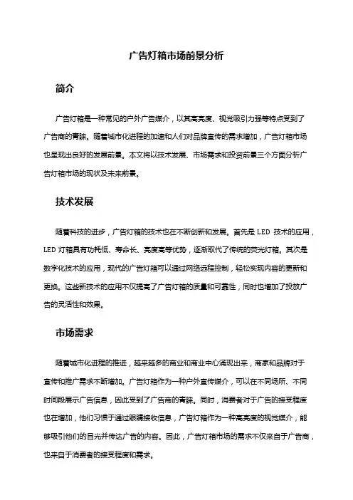 2024年广告灯箱市场前景分析