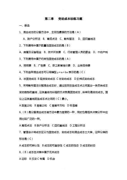 管理会计第二章-(1)