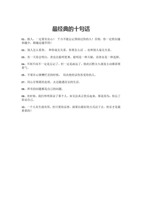 最经典的十句话