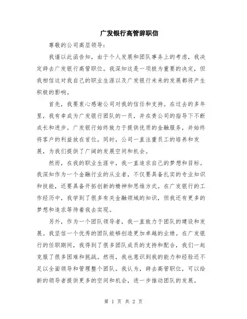 广发银行高管辞职信