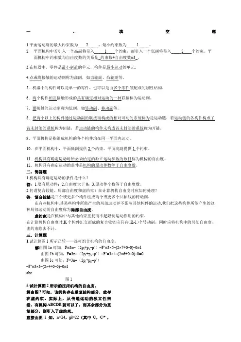 浙江工业大学机械原理习题答案