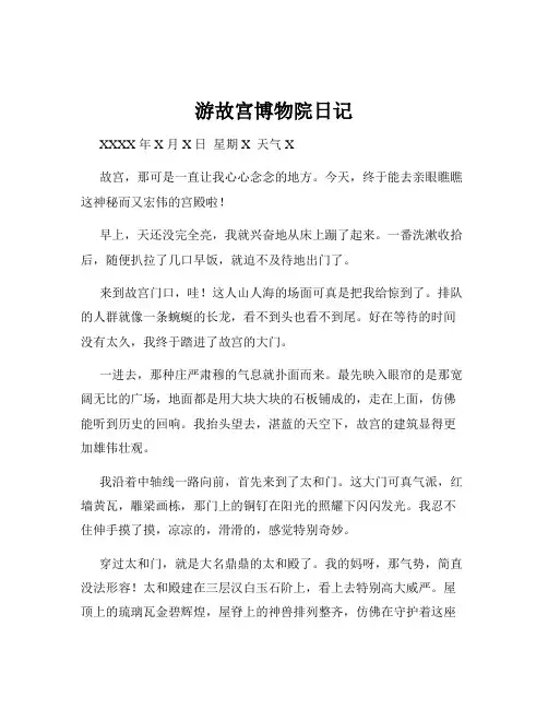 游故宫博物院日记